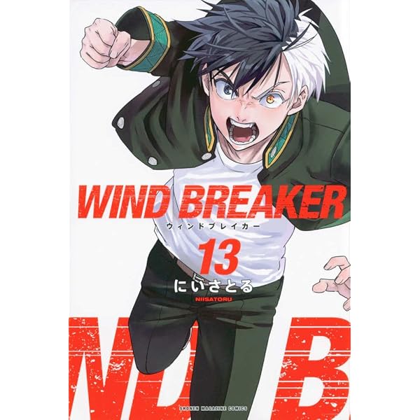 WIND BREAKER(23) (少年マガジンKC) | にい さとる |本 | 通販 | Amazon